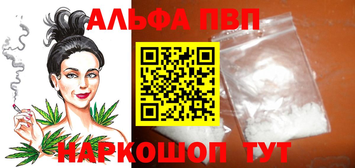 APVP крисы CK  Alfa_PVP  APVP Crystall  Тельмана  Вход с VPN 