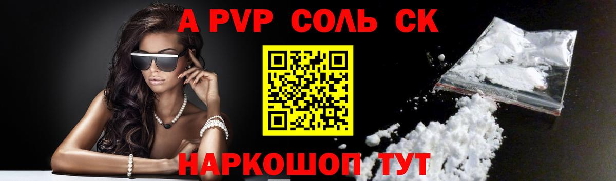 Альфа ПВП Соль Тельмана