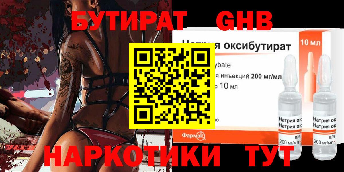 БУТИРАТ буратино Тельмана
