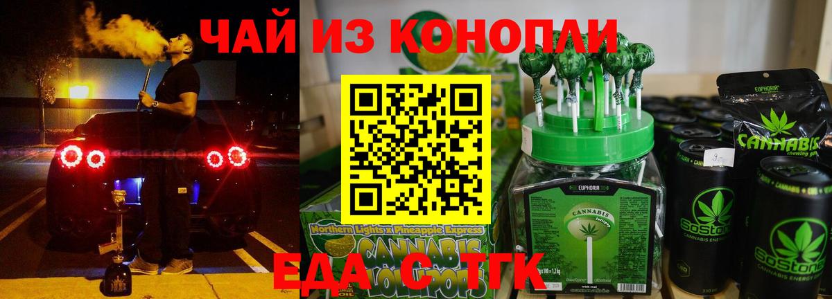 Еда ТГК конопля  Вход с VPN  Тельмана 