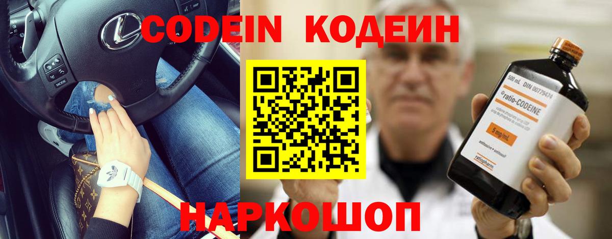 Кодеин напиток Lean (лин)  Кодеиновый сироп Lean напиток Lean (лин)  Тельмана  Вход с VPN 