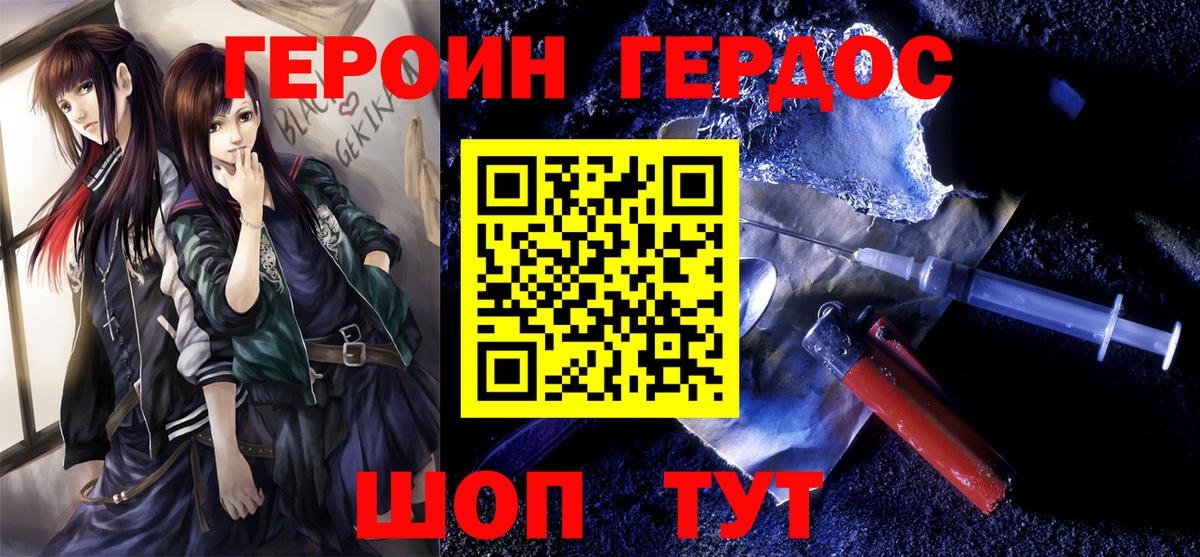 ГЕРОИН хмурый  Вход с VPN  Тельмана 