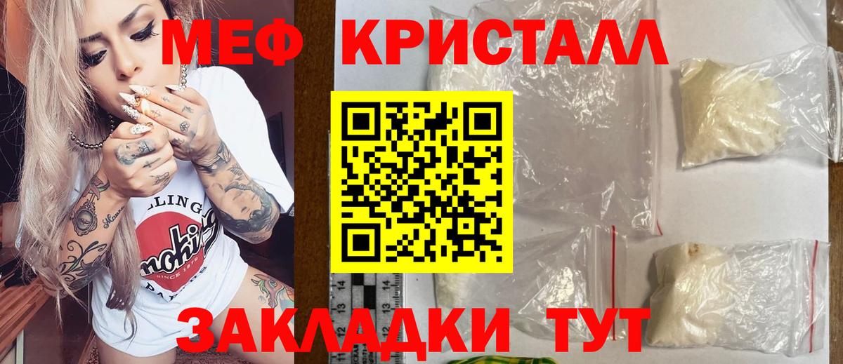Меф мяу мяу кристаллы Тельмана